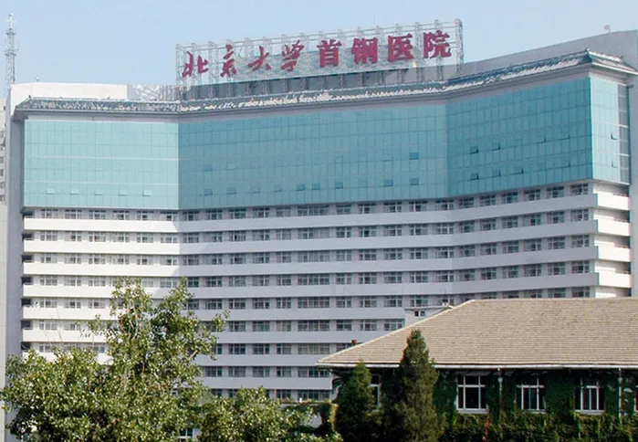 北京大学附属首钢医院